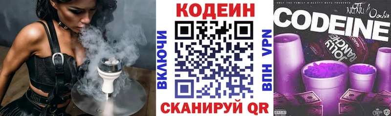 Кодеиновый сироп Lean Purple Drank Светогорск